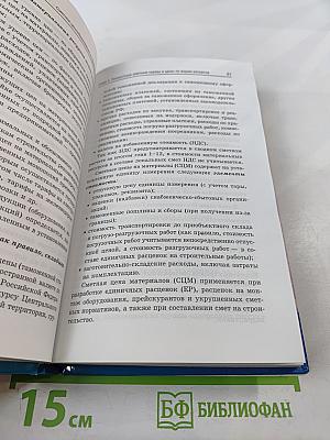 Сметное ценообразование в строительстве