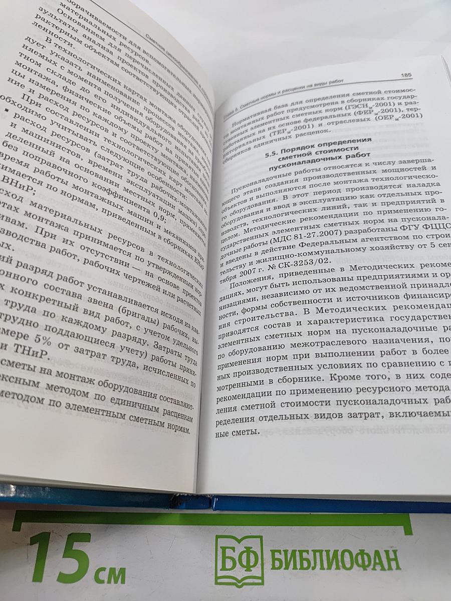 Сметное ценообразование в строительстве