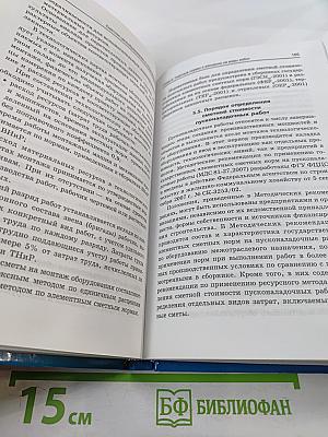 Сметное ценообразование в строительстве