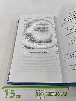 Сметное ценообразование в строительстве