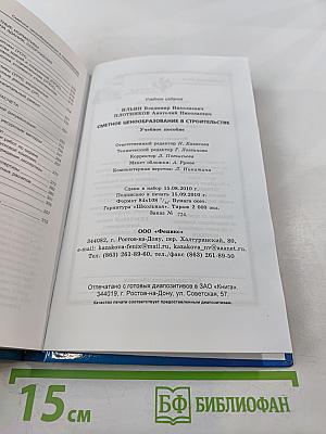 Сметное ценообразование в строительстве