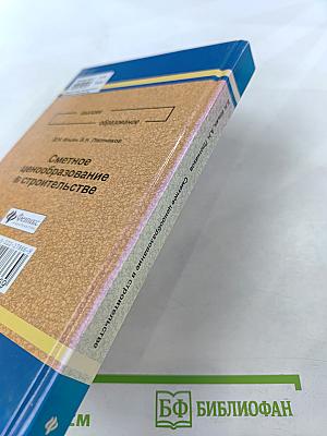 Сметное ценообразование в строительстве