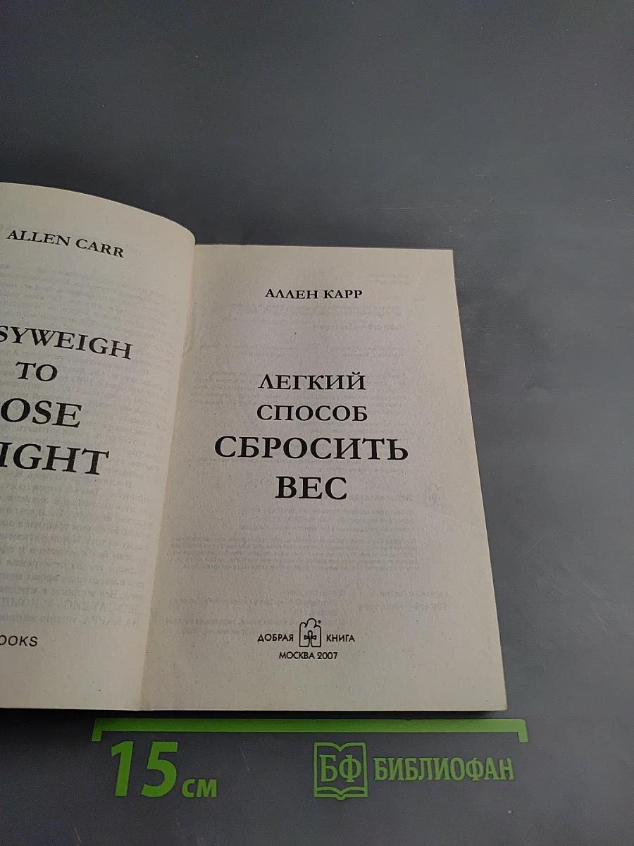 Легкий способ сбросить вес