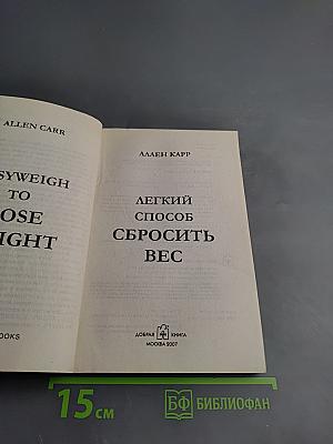 Легкий способ сбросить вес