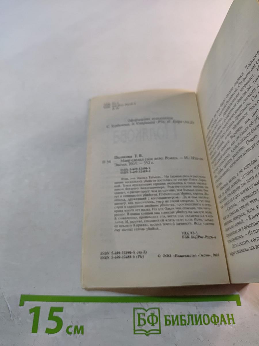 Мавр сделал свое дело