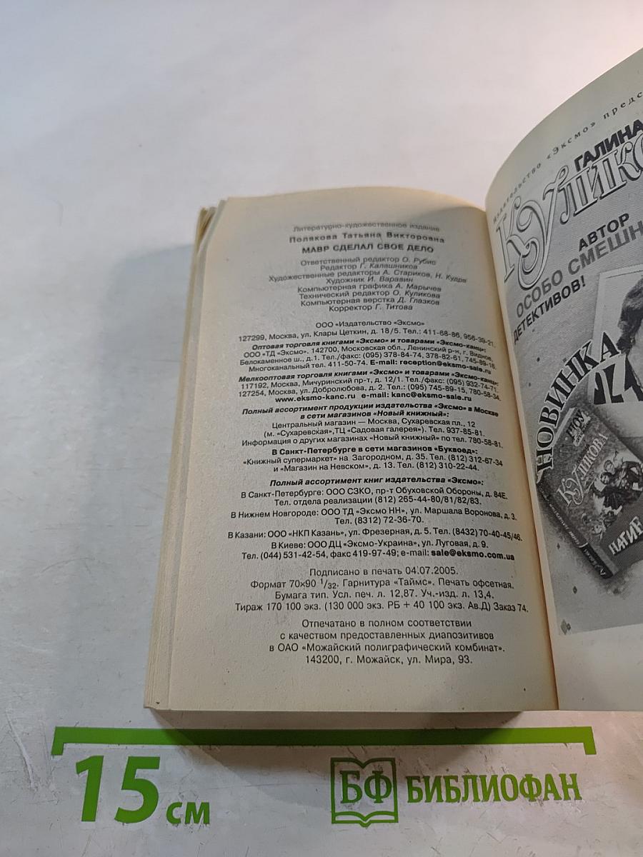 Мавр сделал свое дело