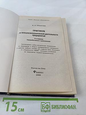 Практикум по внешнеэкономической деятельности предприятий