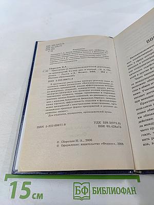 Практикум по внешнеэкономической деятельности предприятий