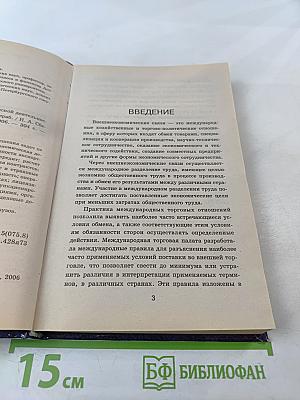 Практикум по внешнеэкономической деятельности предприятий