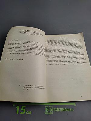 Фитотерапия в вашем доме. Лечение лекарственными растениями