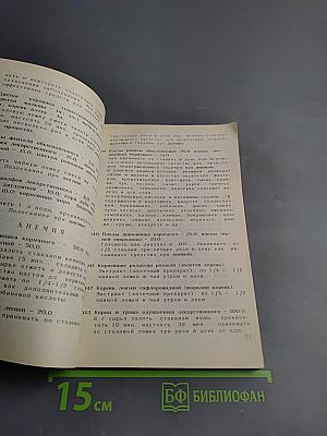 Фитотерапия в вашем доме. Лечение лекарственными растениями