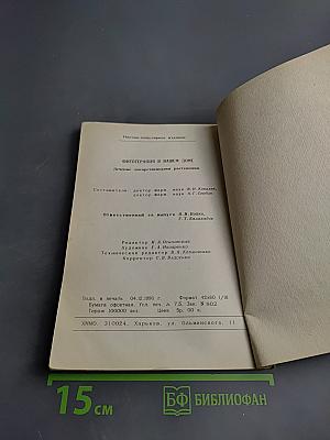 Фитотерапия в вашем доме. Лечение лекарственными растениями