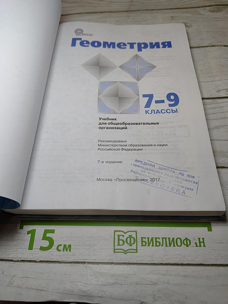 Геометрия 7-9 классы