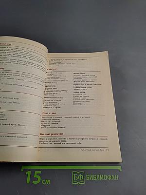 Эстонская кухня