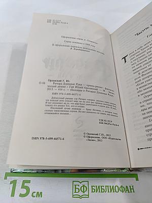 Ричард Длинные Руки – принц-регент