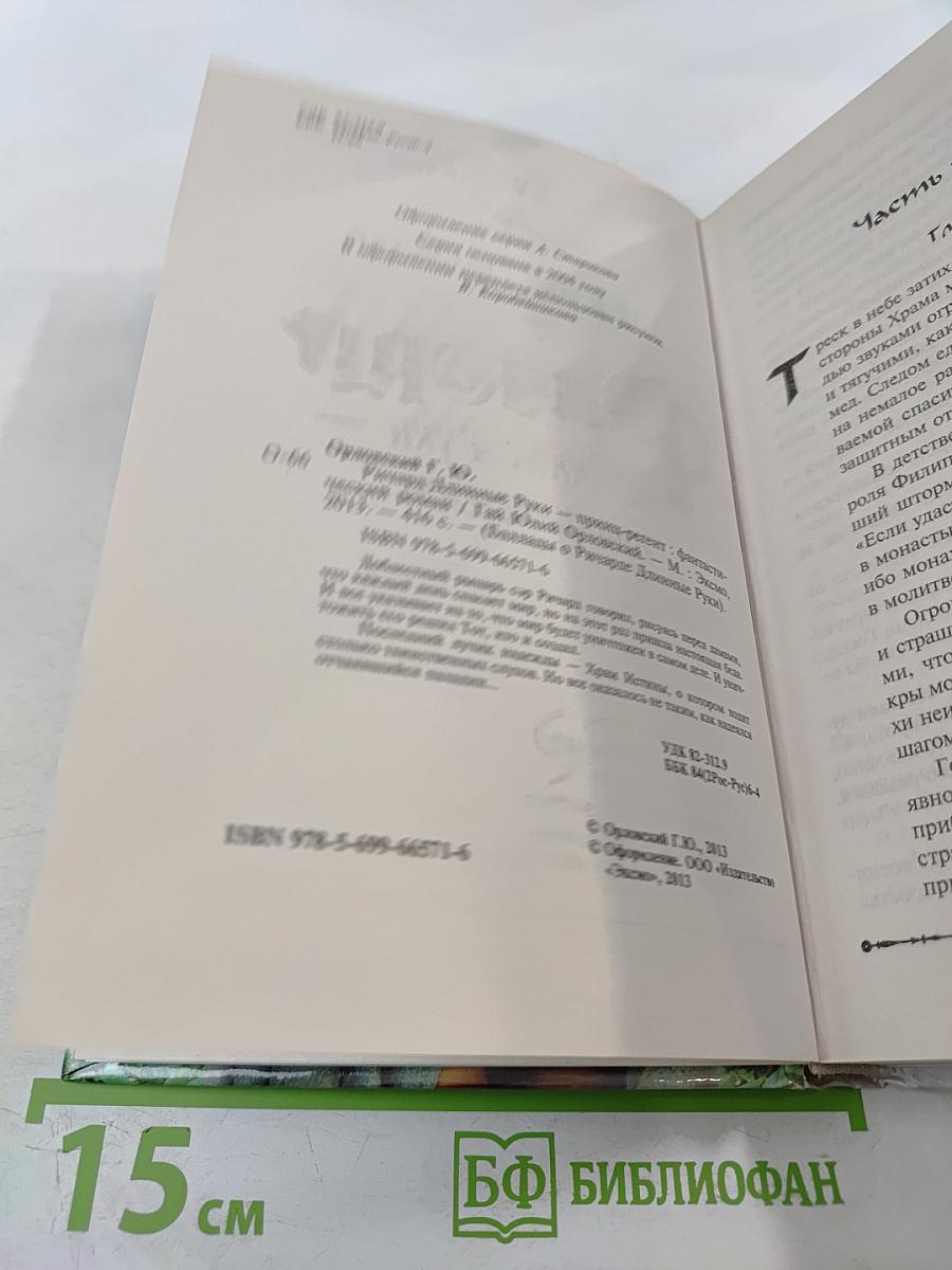 Ричард Длинные Руки – принц-регент