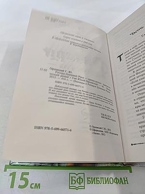 Ричард Длинные Руки – принц-регент