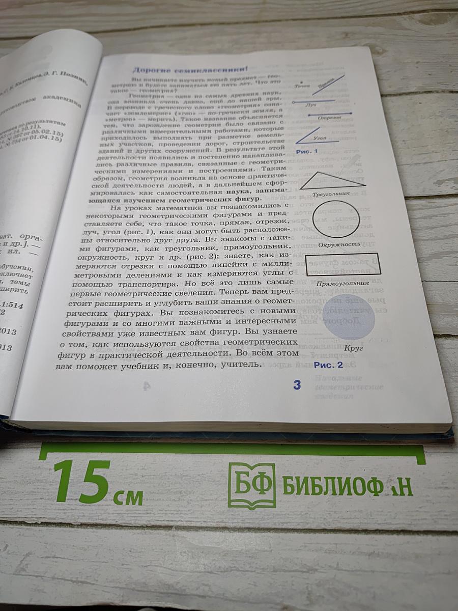 Геометрия 7-9 классы
