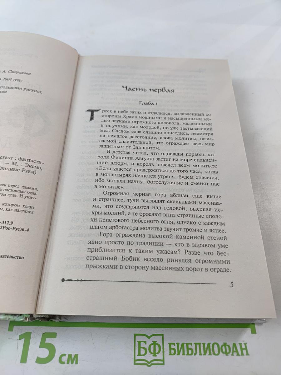 Ричард Длинные Руки – принц-регент