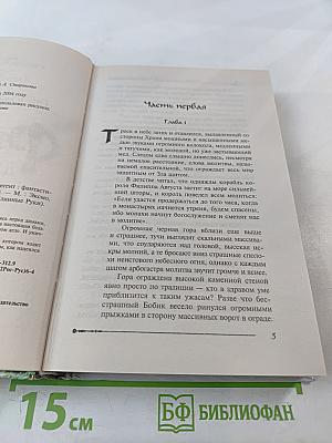 Ричард Длинные Руки – принц-регент