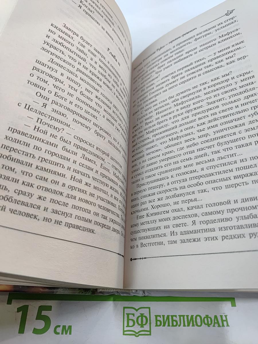 Ричард Длинные Руки – принц-регент