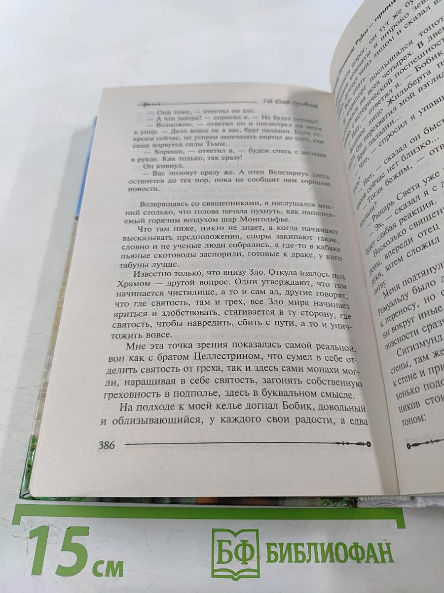 Ричард Длинные Руки – принц-регент