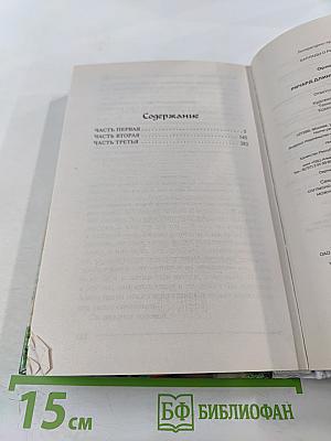 Ричард Длинные Руки – принц-регент