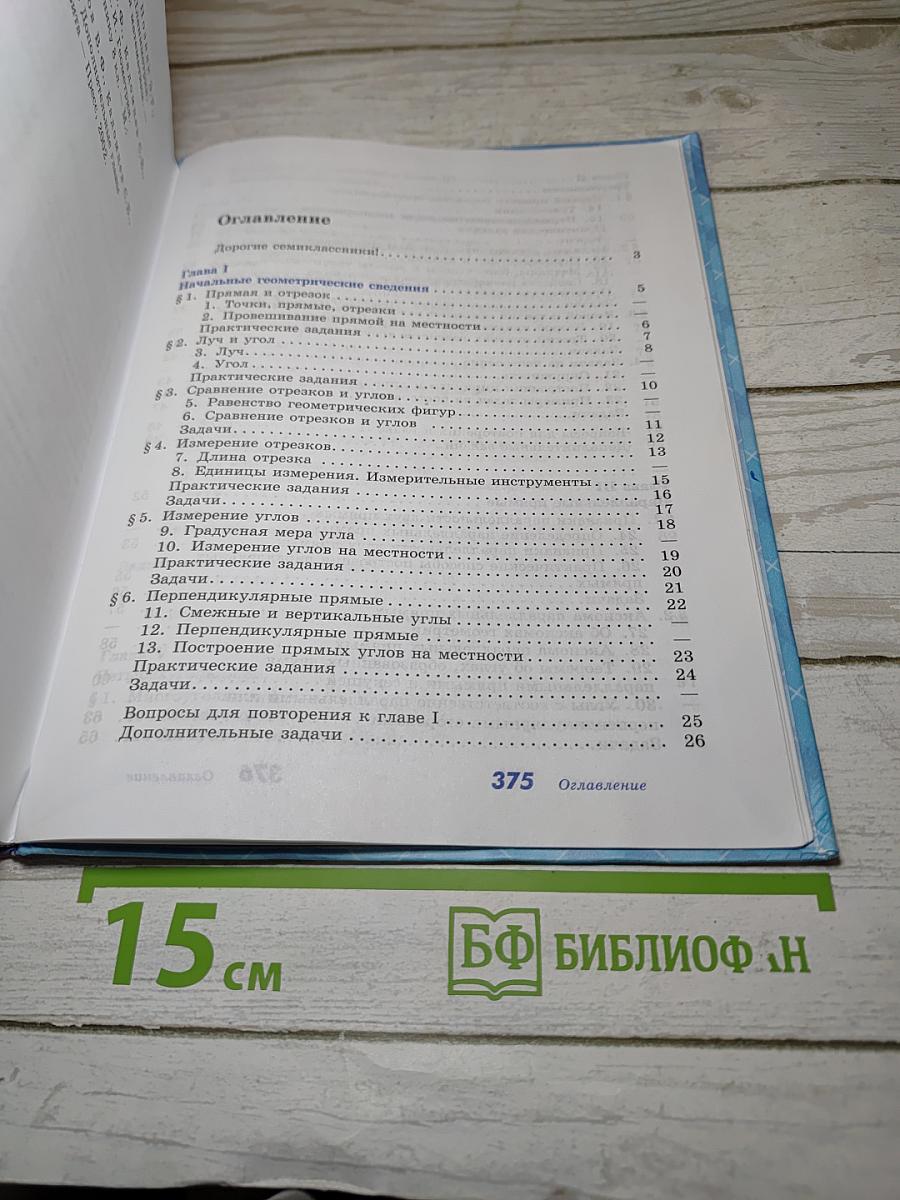 Геометрия 7-9 классы