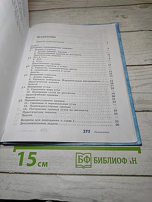 Геометрия 7-9 классы