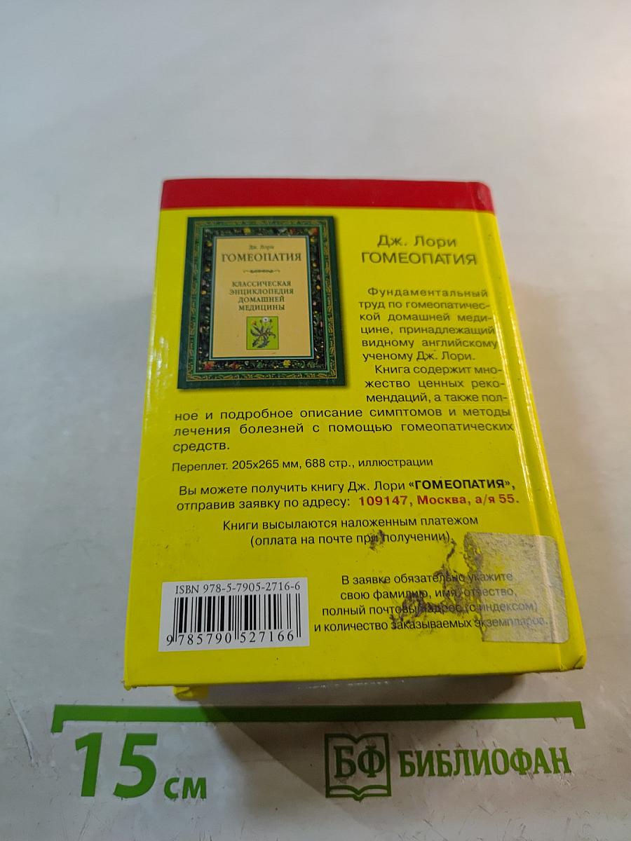 Современные лекарственные средства: Новейший справочник