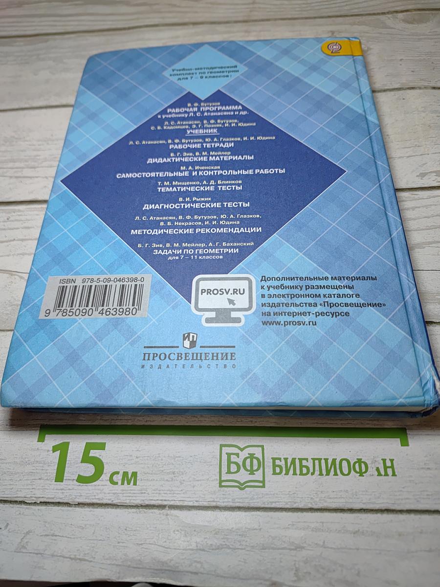 Геометрия 7-9 классы