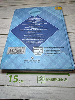 Геометрия 7-9 классы