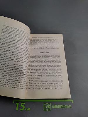 Руководство по натуральным лекарственным средствам