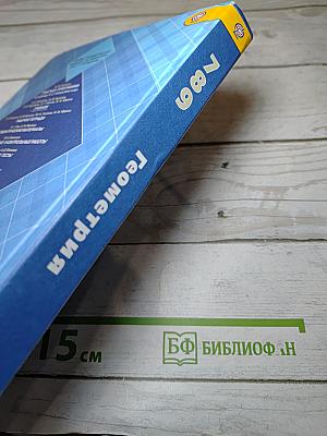 Геометрия 7-9 классы