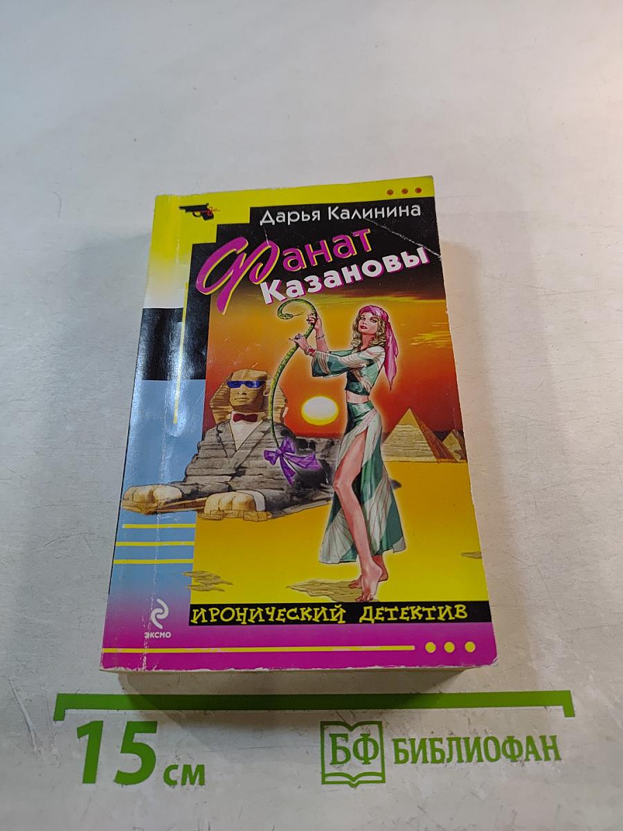 Гранат Казановы