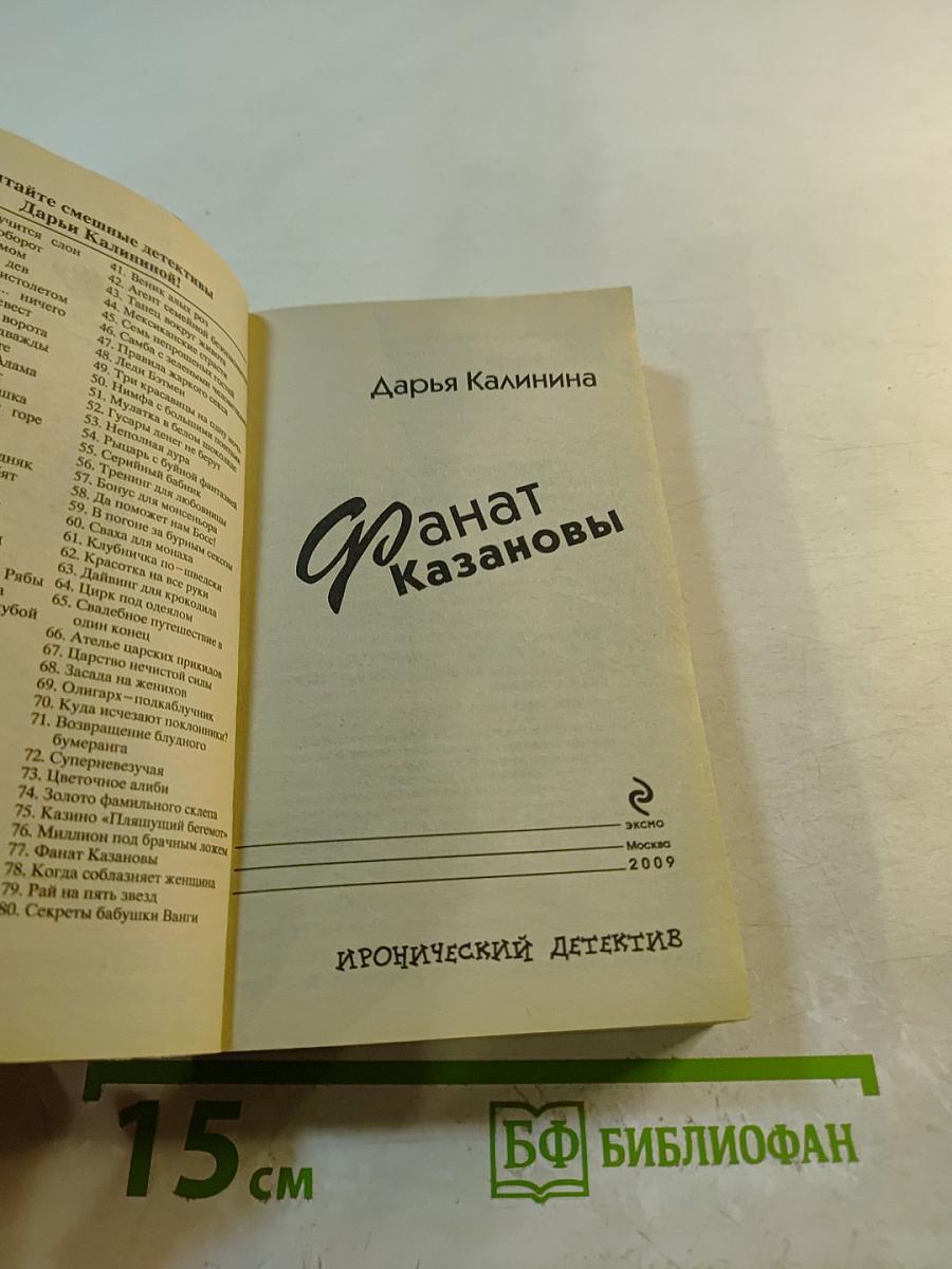 Гранат Казановы