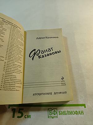 Гранат Казановы
