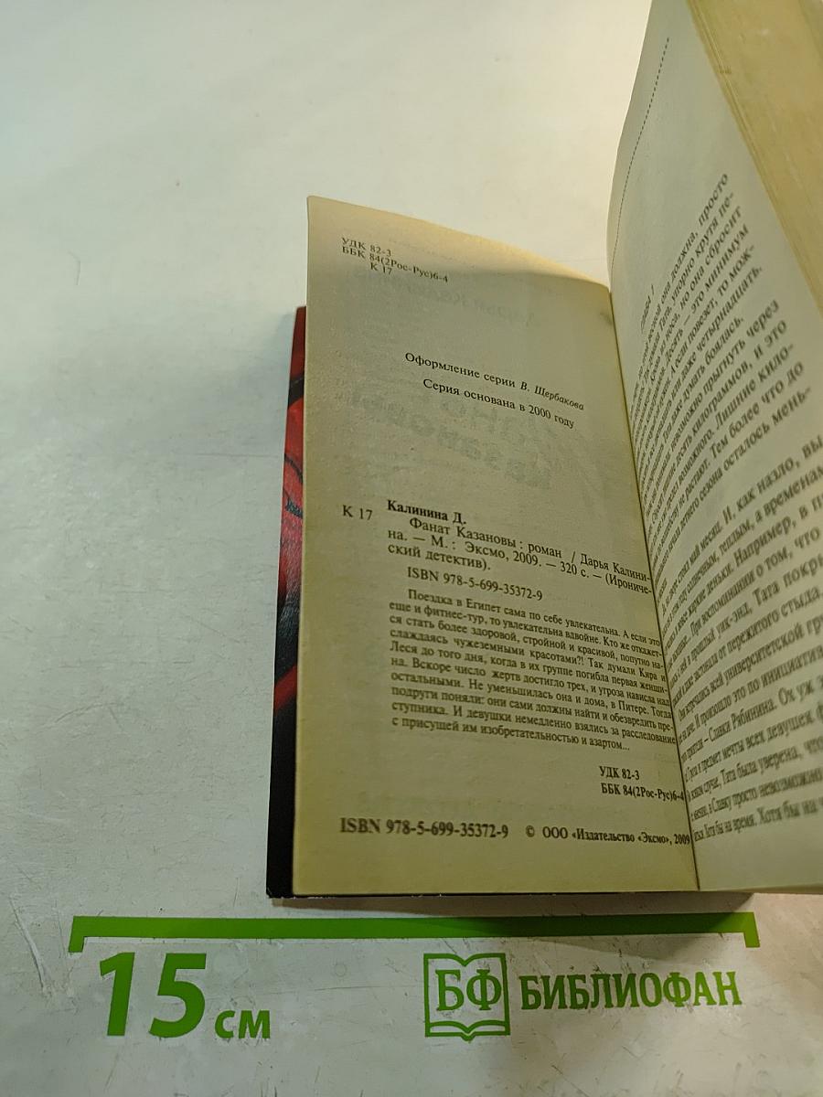 Гранат Казановы