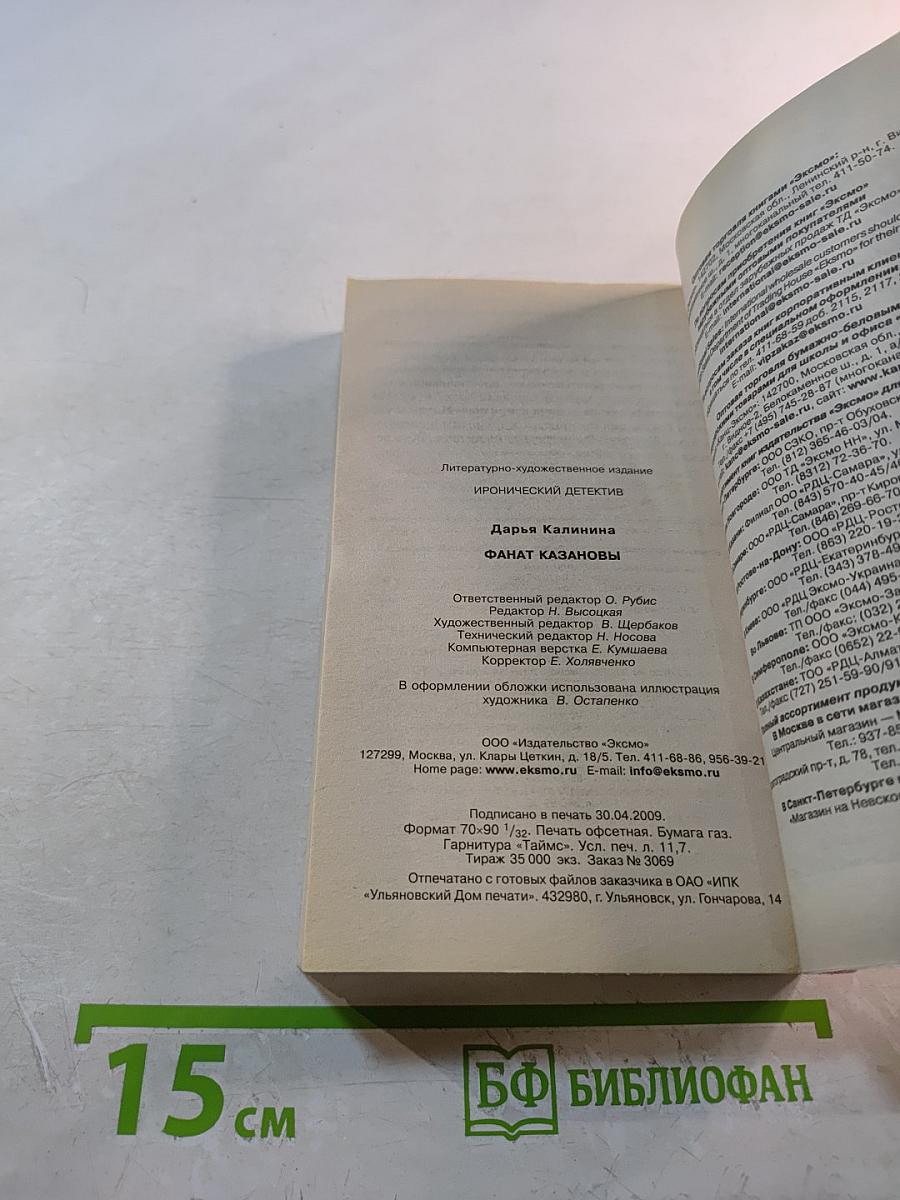 Гранат Казановы