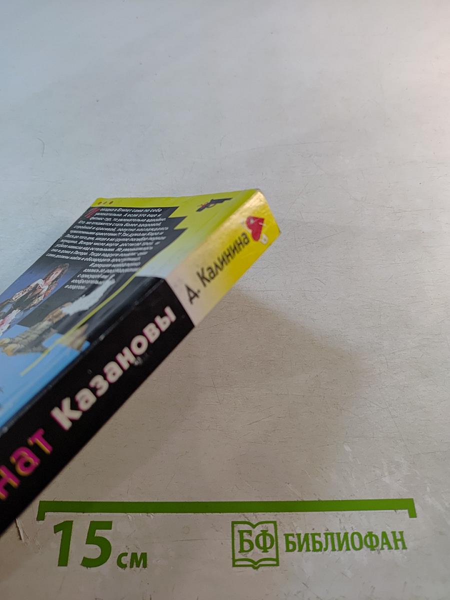 Гранат Казановы