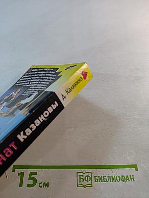 Гранат Казановы