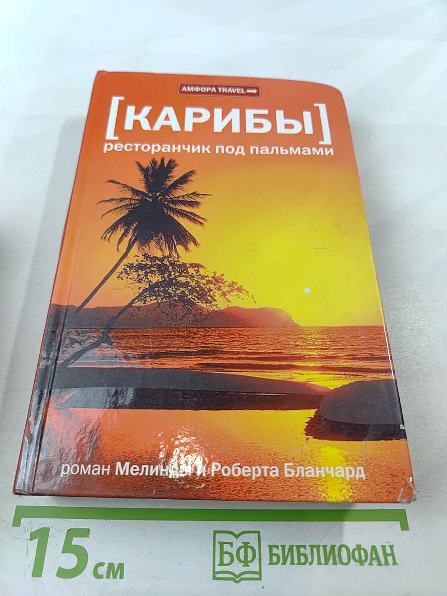 [Карибы] ресторанчик под пальмами