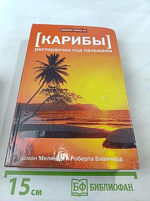 [Карибы] ресторанчик под пальмами