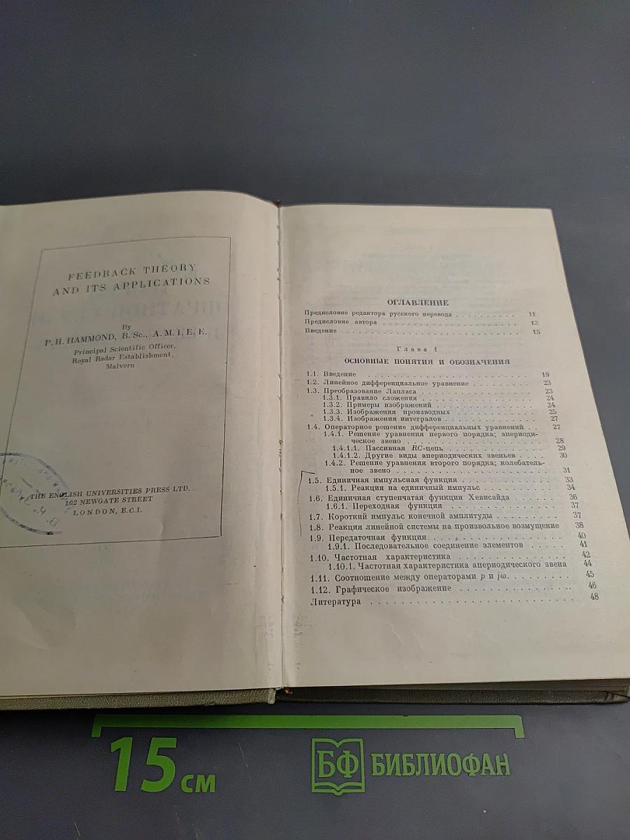 Теория обратной связи и ее применения