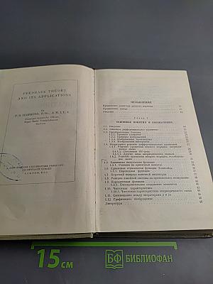 Теория обратной связи и ее применения