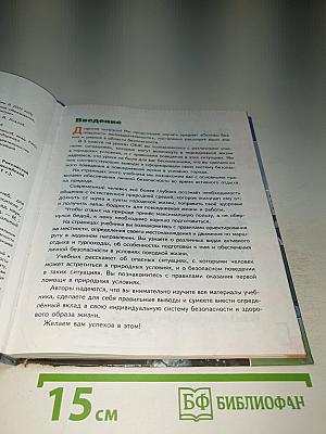 Основы безопасности жизнедеятельности 6 класс