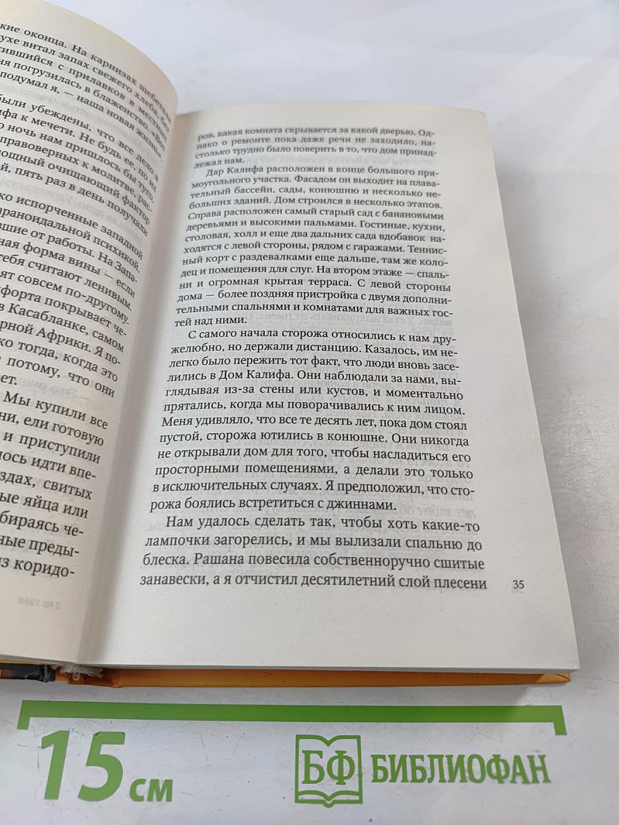 [Марокко] Год в Касабланке