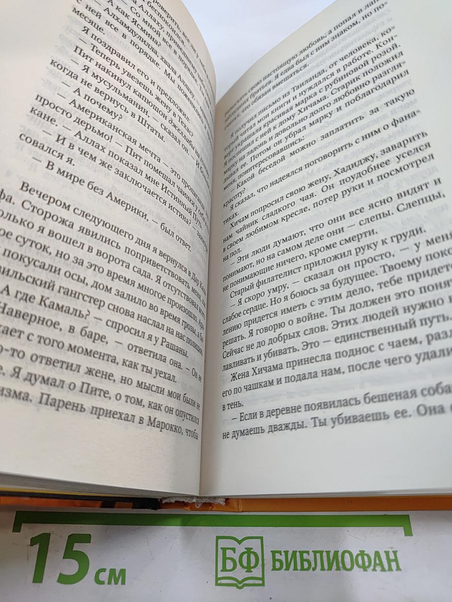 [Марокко] Год в Касабланке