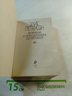 Мужчина с понедельника по пятницу