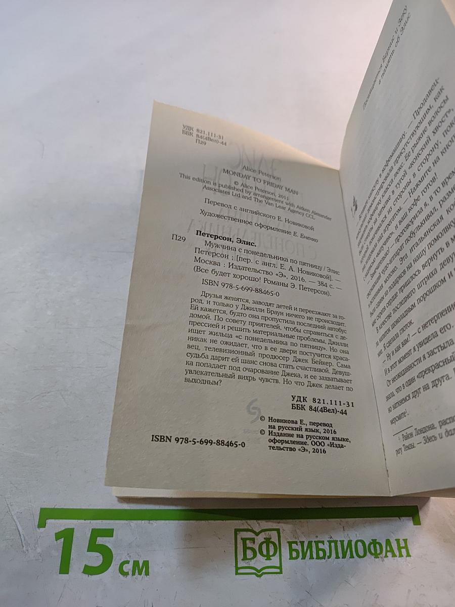 Мужчина с понедельника по пятницу